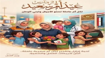 وزير العمل يثمن جهود الأمهات العاملات ودورهن المحوري في مسيرة التنمية الوطنية